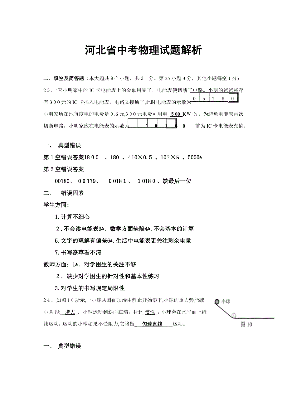 河北省中考物理试卷(详细解析版)_第1页