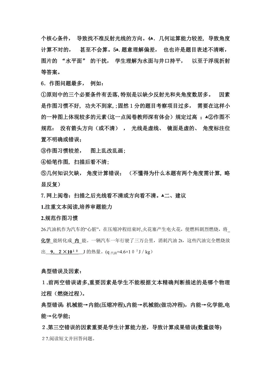 河北省中考物理试卷(详细解析版)_第3页