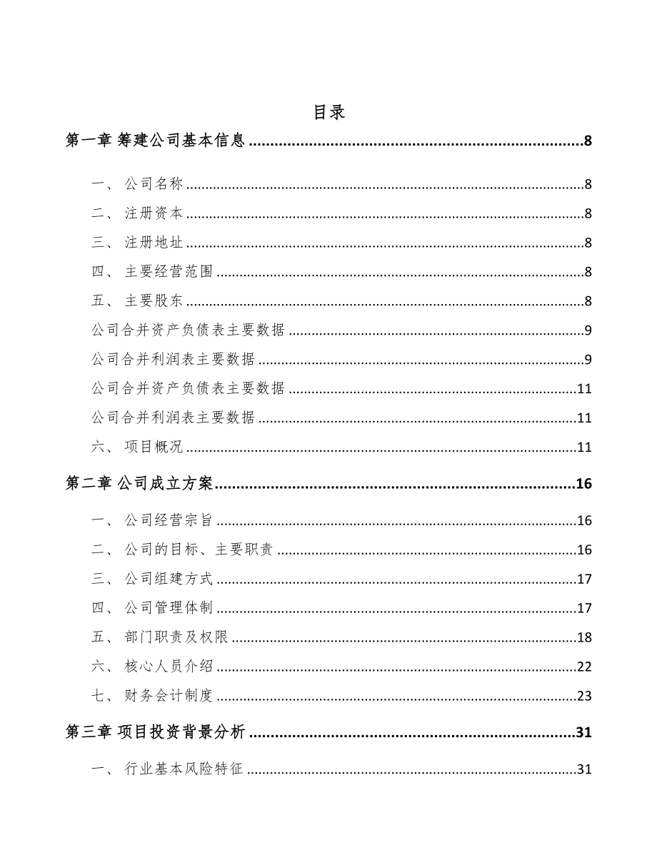 北碚区关于成立体外诊断仪器公司可行性报告(DOC 76页)_第2页