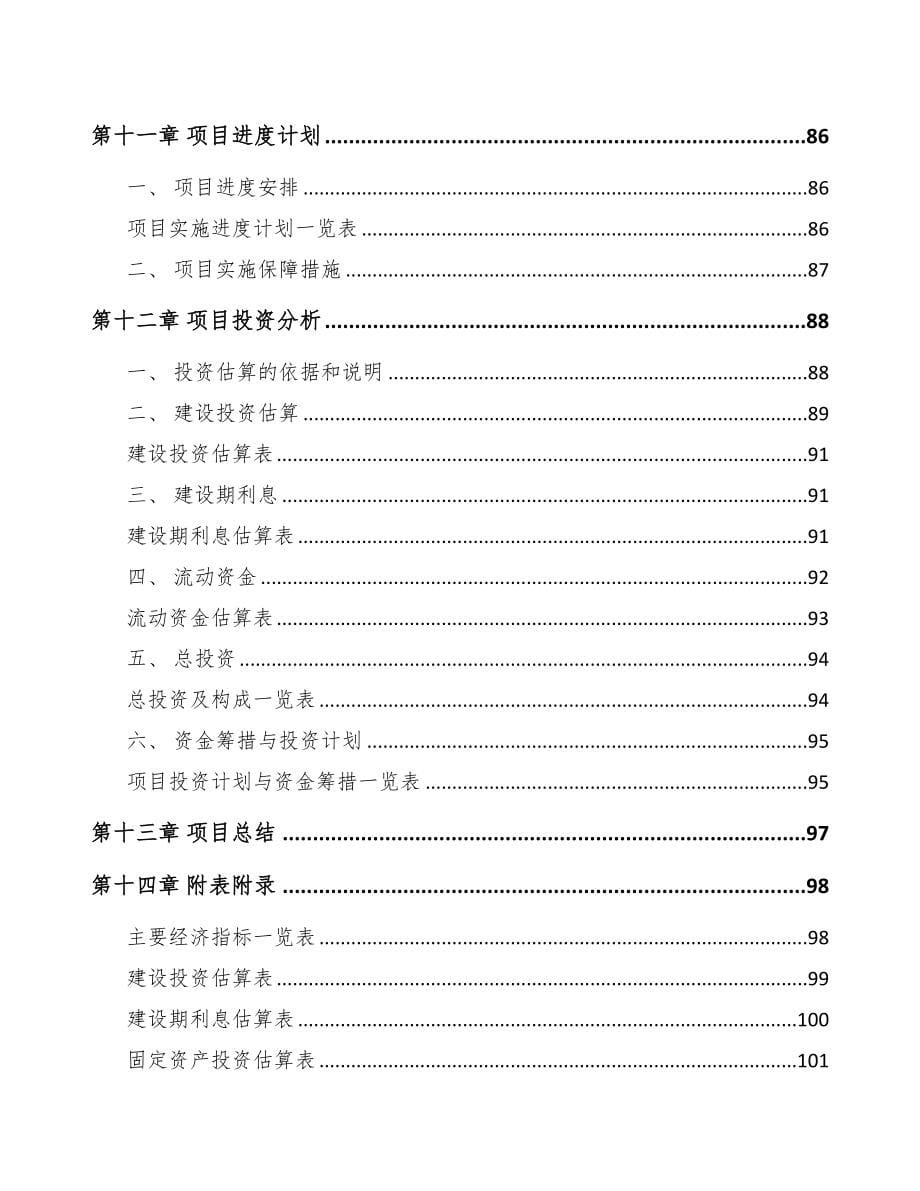 北碚区关于成立体外诊断仪器公司可行性报告(DOC 76页)_第5页