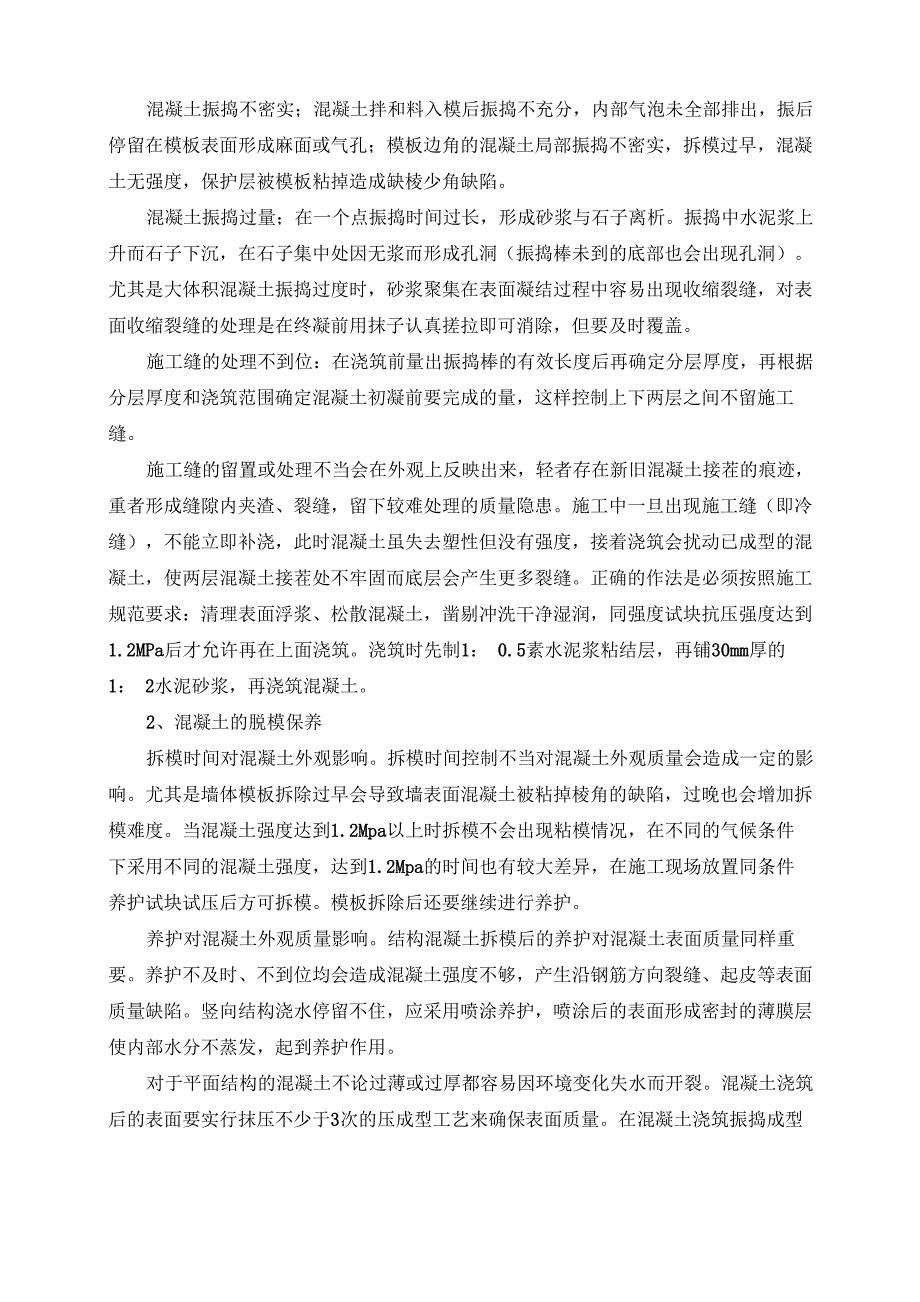 脚手架施工技术交底_第3页