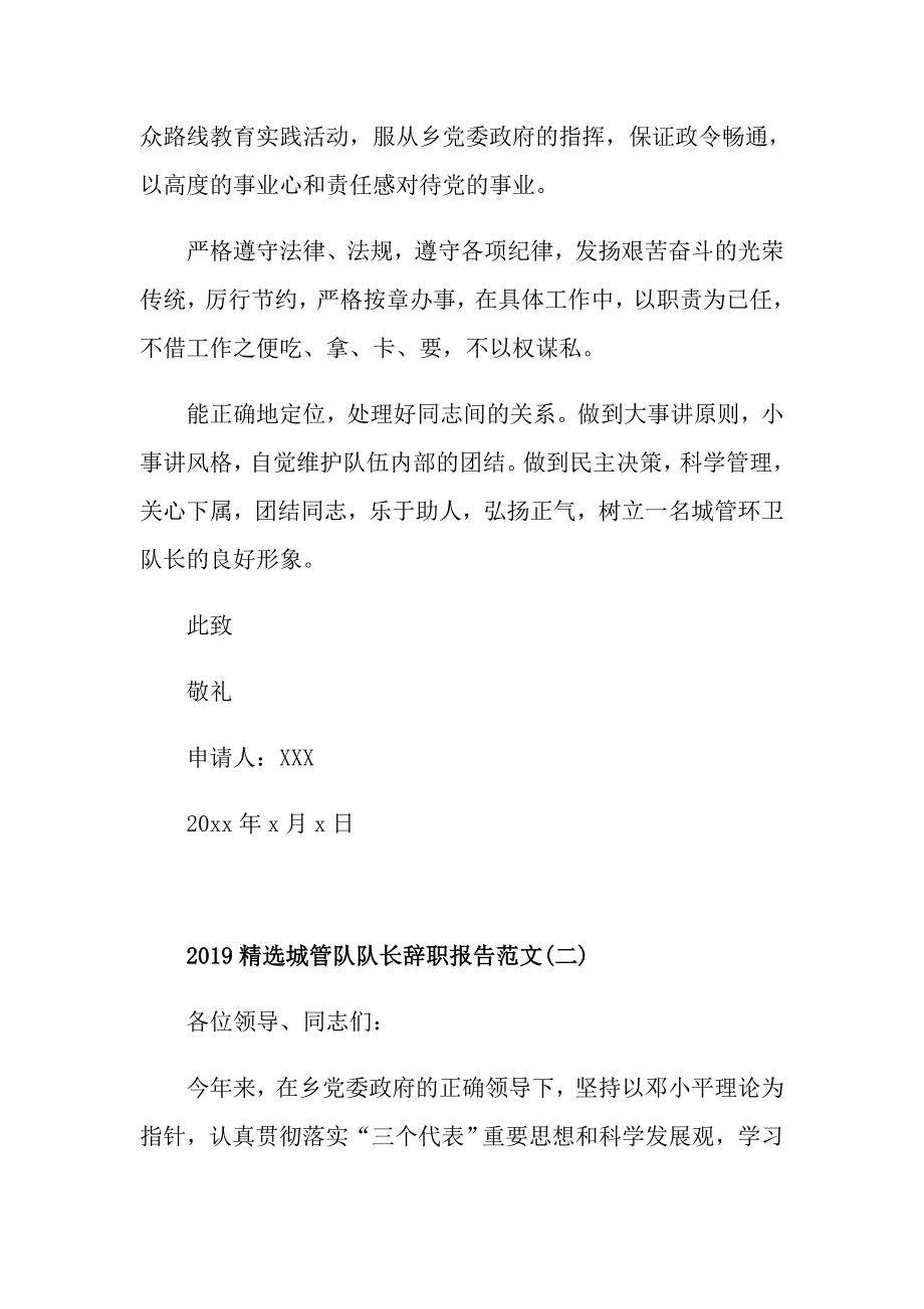 精选城管队队长辞职报告范文5篇_第4页