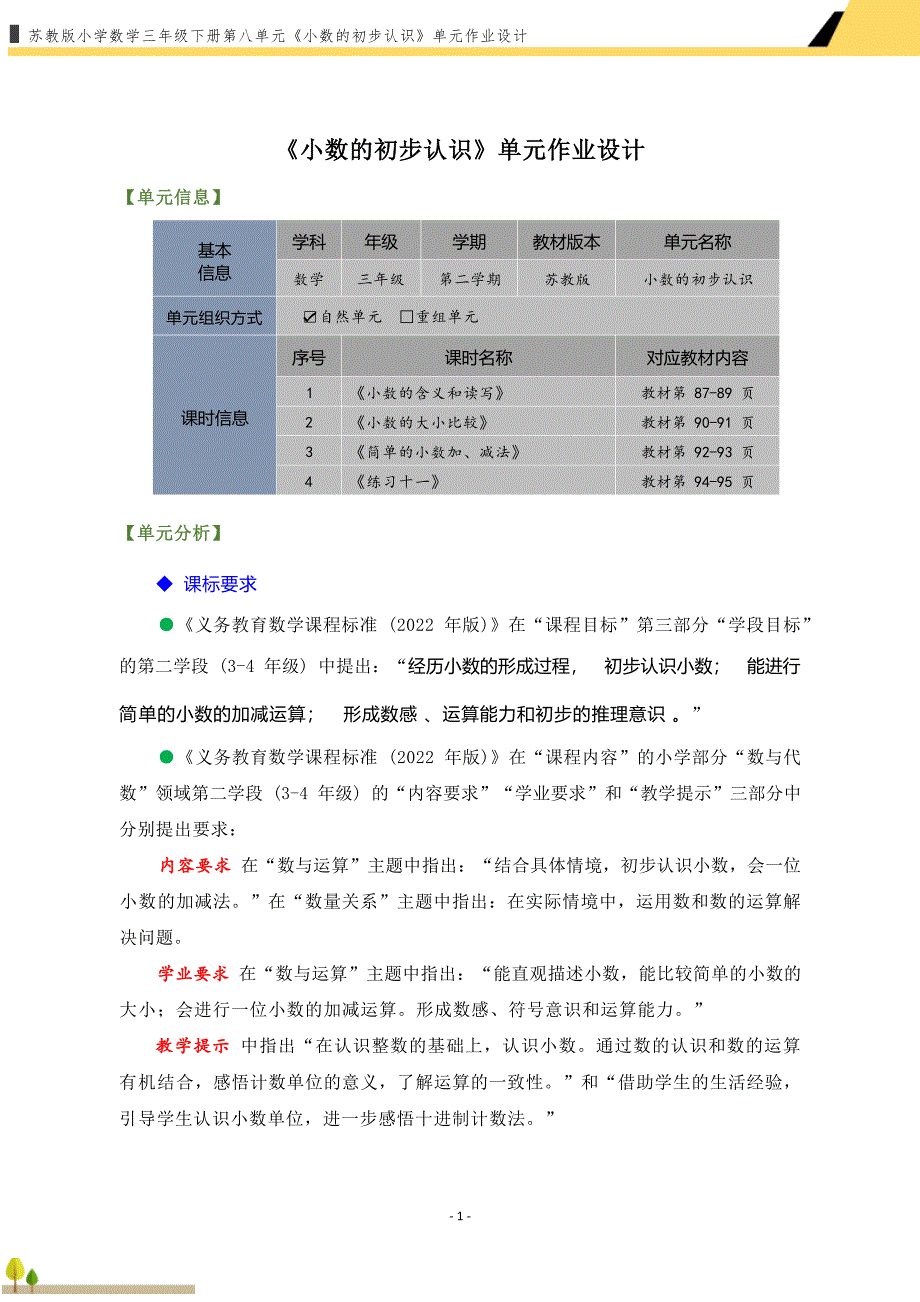 [信息技术2.0微能力]：小学三年级数学下（第八单元）小数的含义和读写——中小学作业设计大赛获奖优秀作品[模板]-《义务教育数学课程标准（2022年版）》_第3页