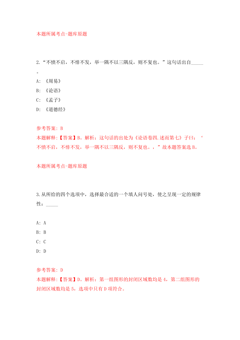 广东省肇庆市鼎湖区教育局下属事业单位公开遴选50名中小学教师模拟试卷【附答案解析】（第8套）_第2页