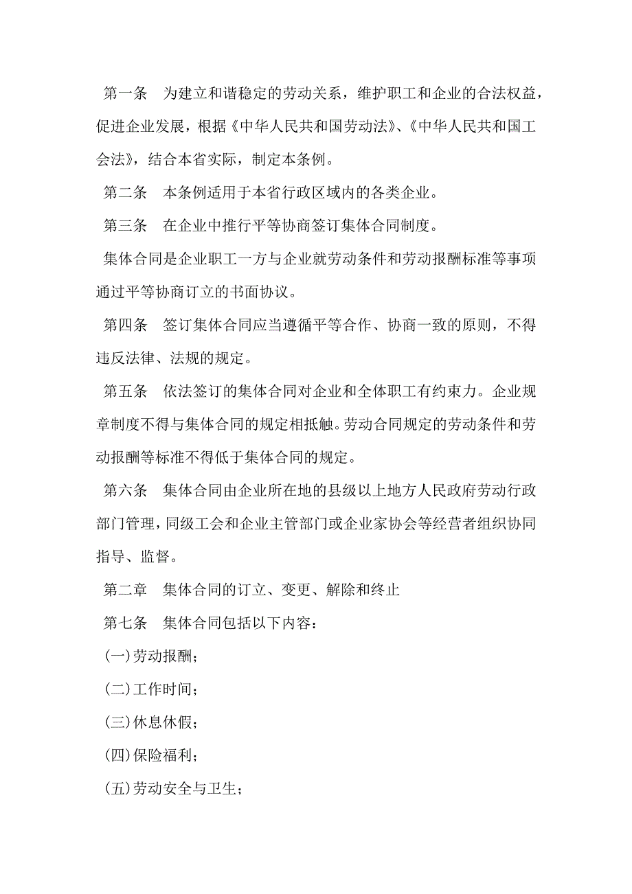 福建省企业集体合同条例新_第2页