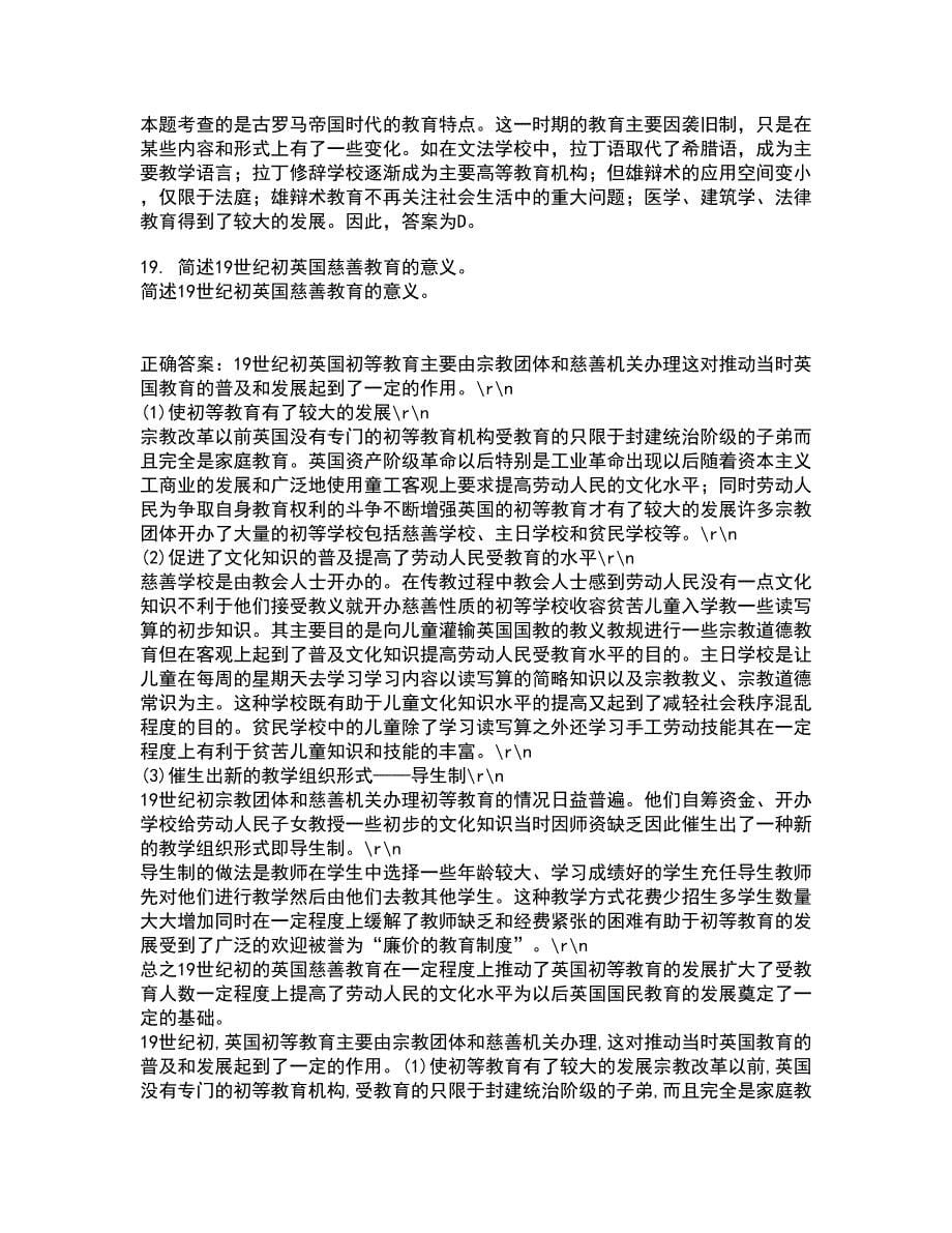 福建师范大学21春《中国古代小说研究》在线作业二满分答案10_第5页