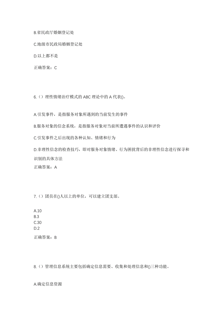 2023年四川省广安市邻水县城北镇翠柏村社区工作人员考试模拟题含答案_第3页