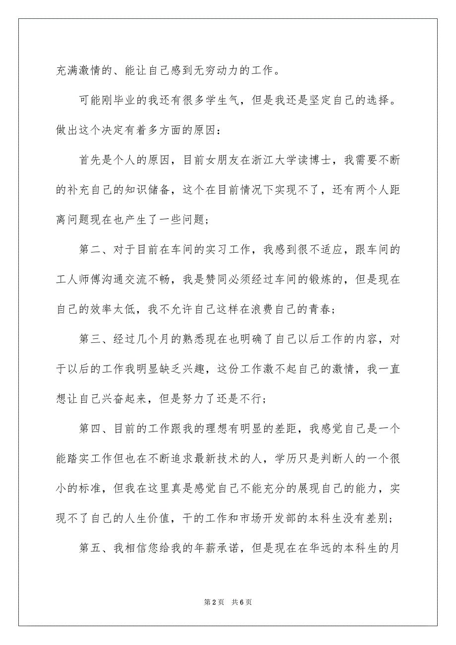 关于公司部门经理辞职报告3篇_第2页