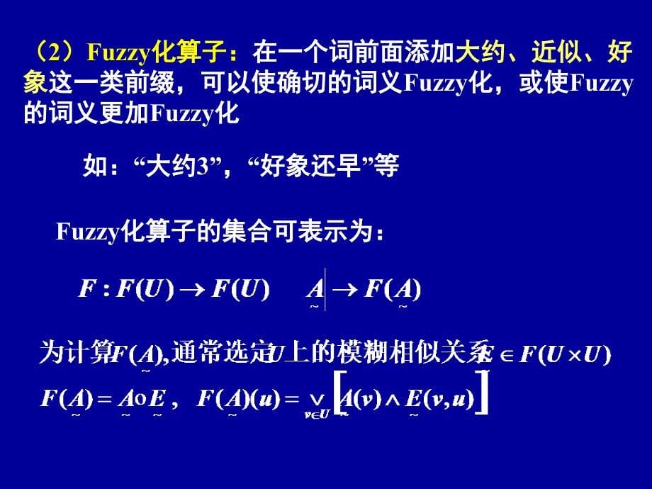 第五章 Fuzzy语言与Fuzzy推理_第5页