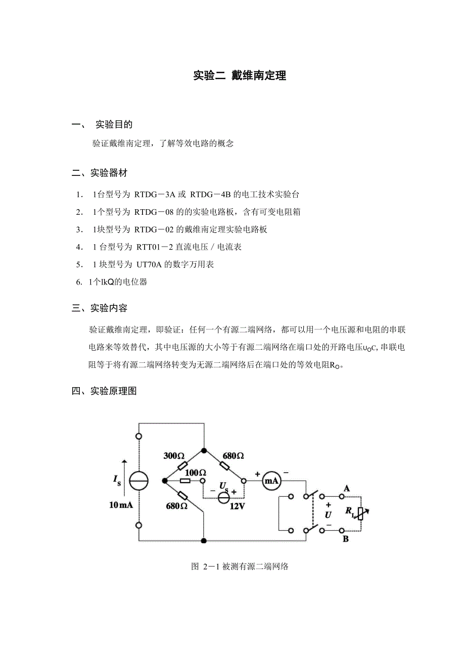 戴维南定理实验指导书_第1页