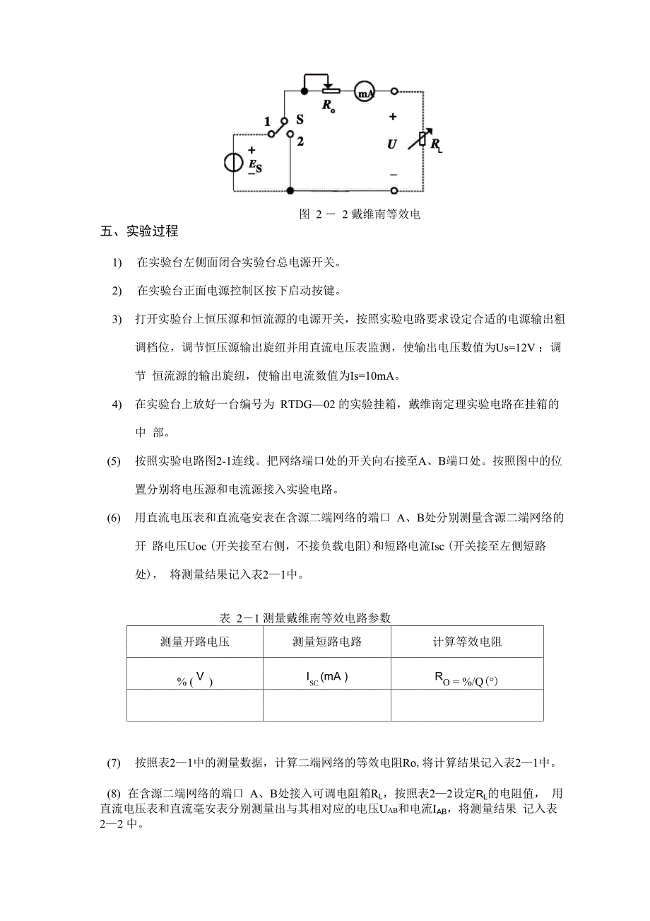 戴维南定理实验指导书_第2页