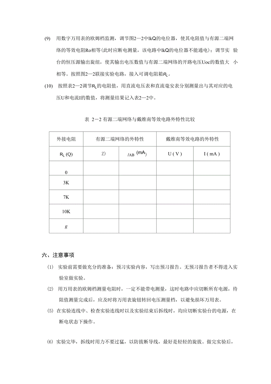 戴维南定理实验指导书_第3页