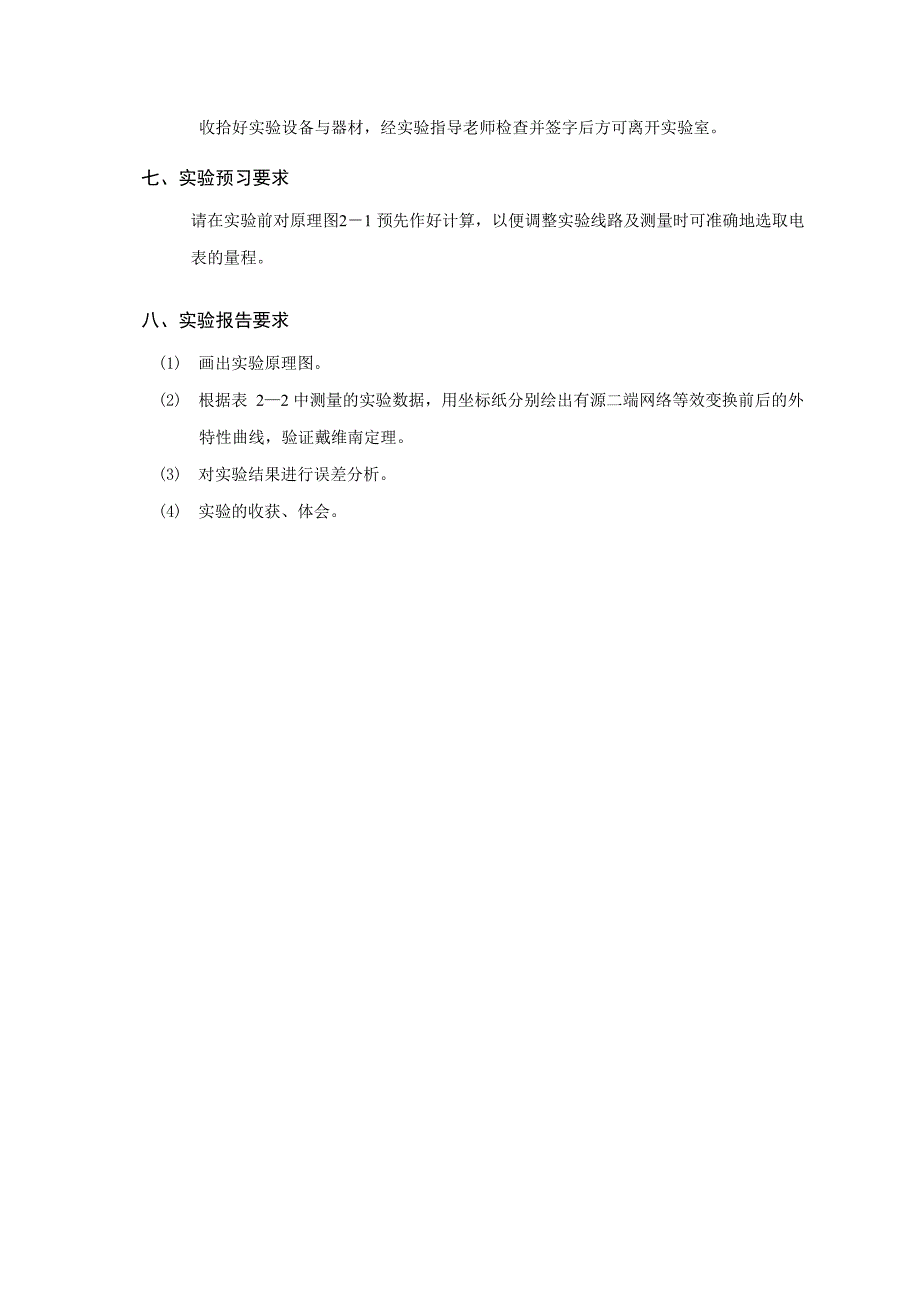 戴维南定理实验指导书_第4页