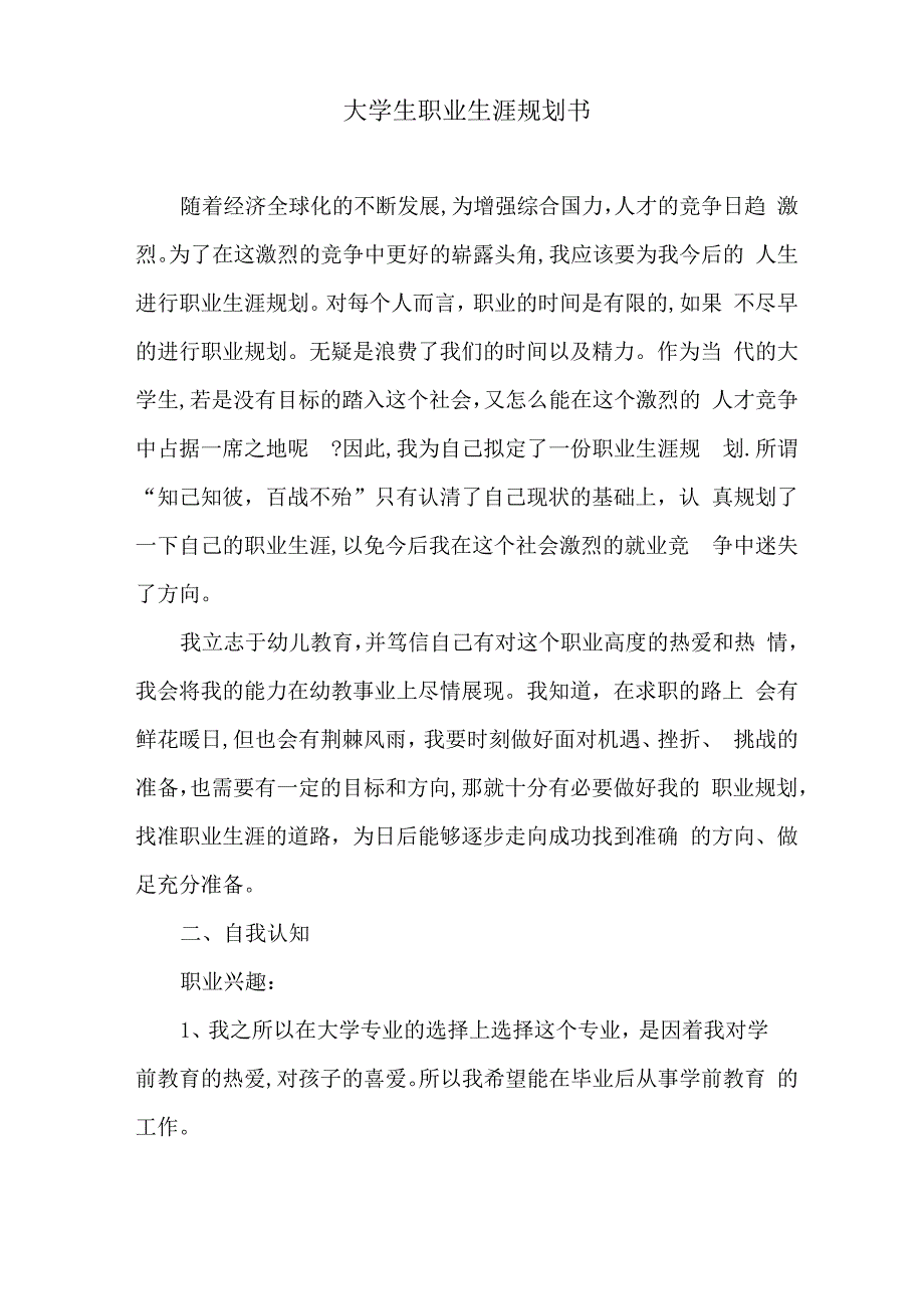 幼师大学生职业生涯规划书_第2页