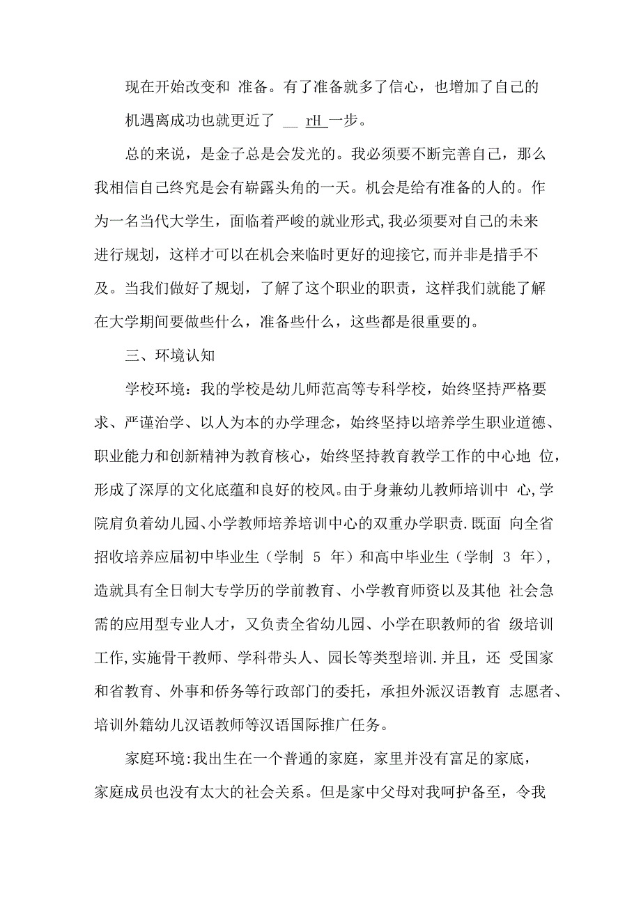 幼师大学生职业生涯规划书_第4页