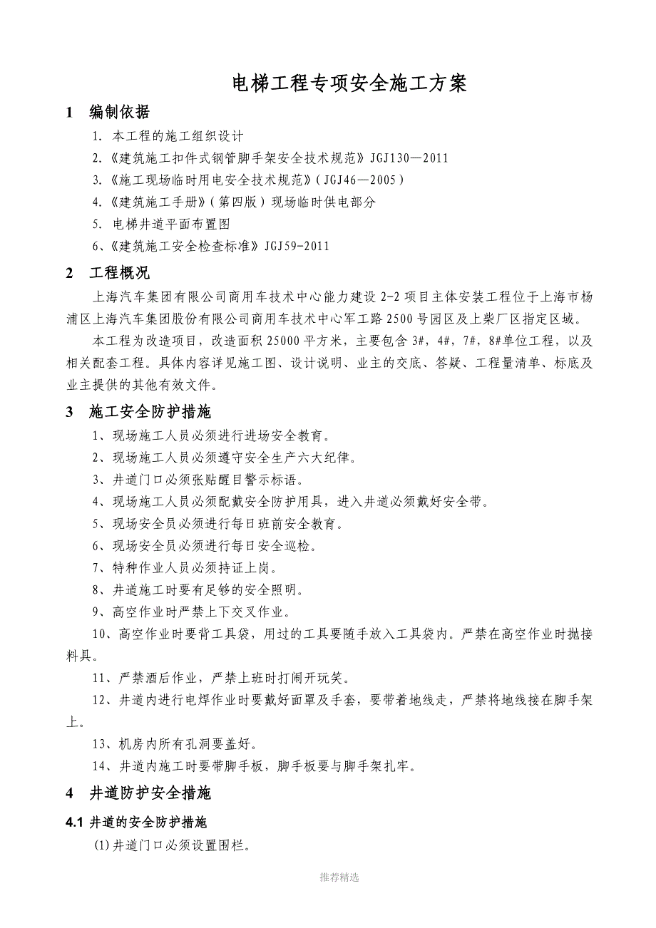 电梯安装安全方案_第2页