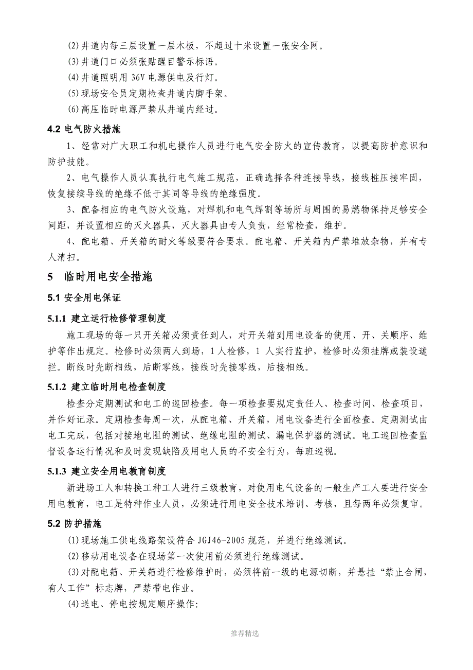 电梯安装安全方案_第3页