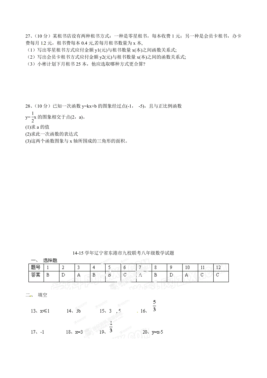 【最新教材】北师大版八年级下学期期中数学模拟试题及答案_第4页