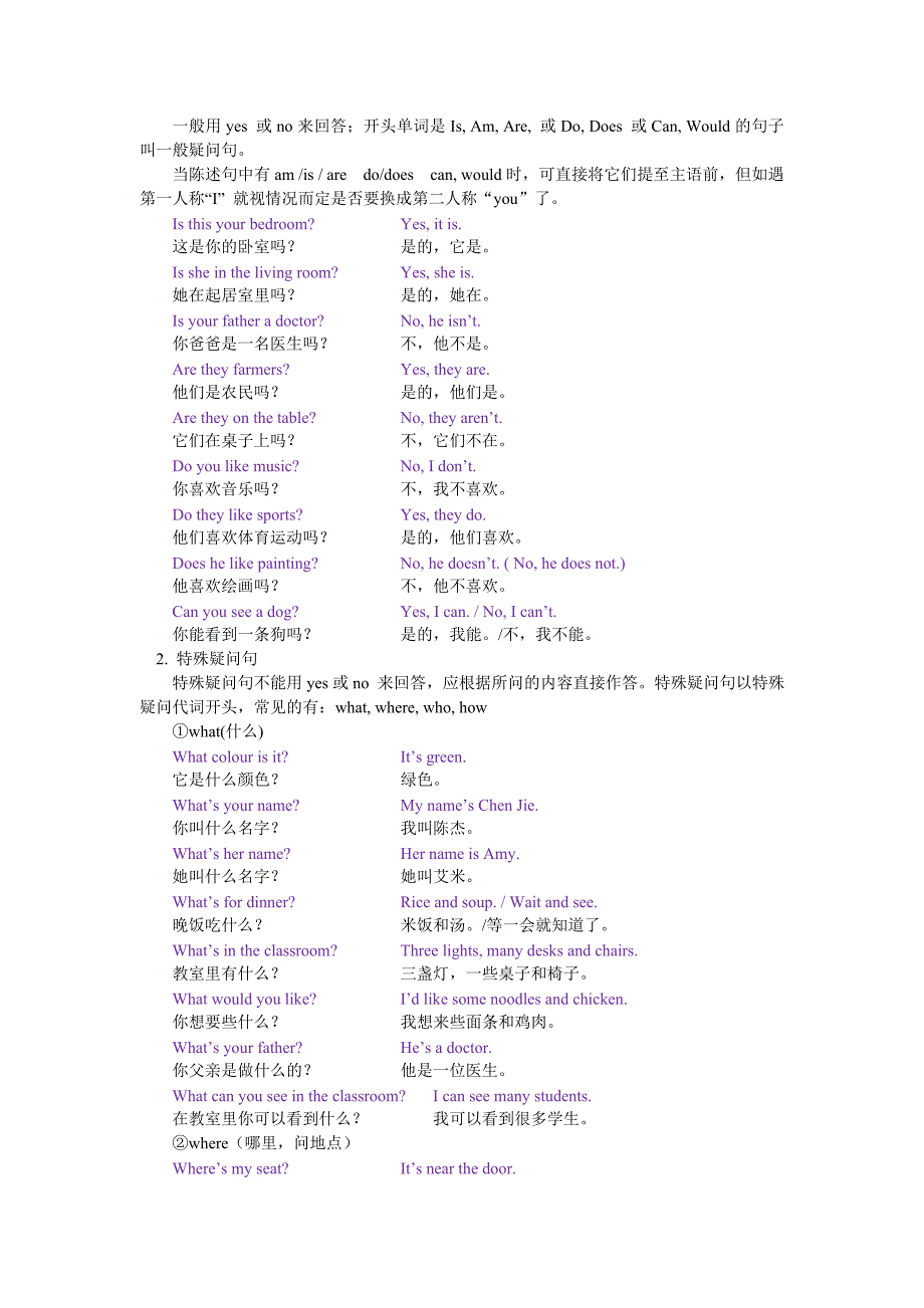 上学期期末总复习.doc_第2页