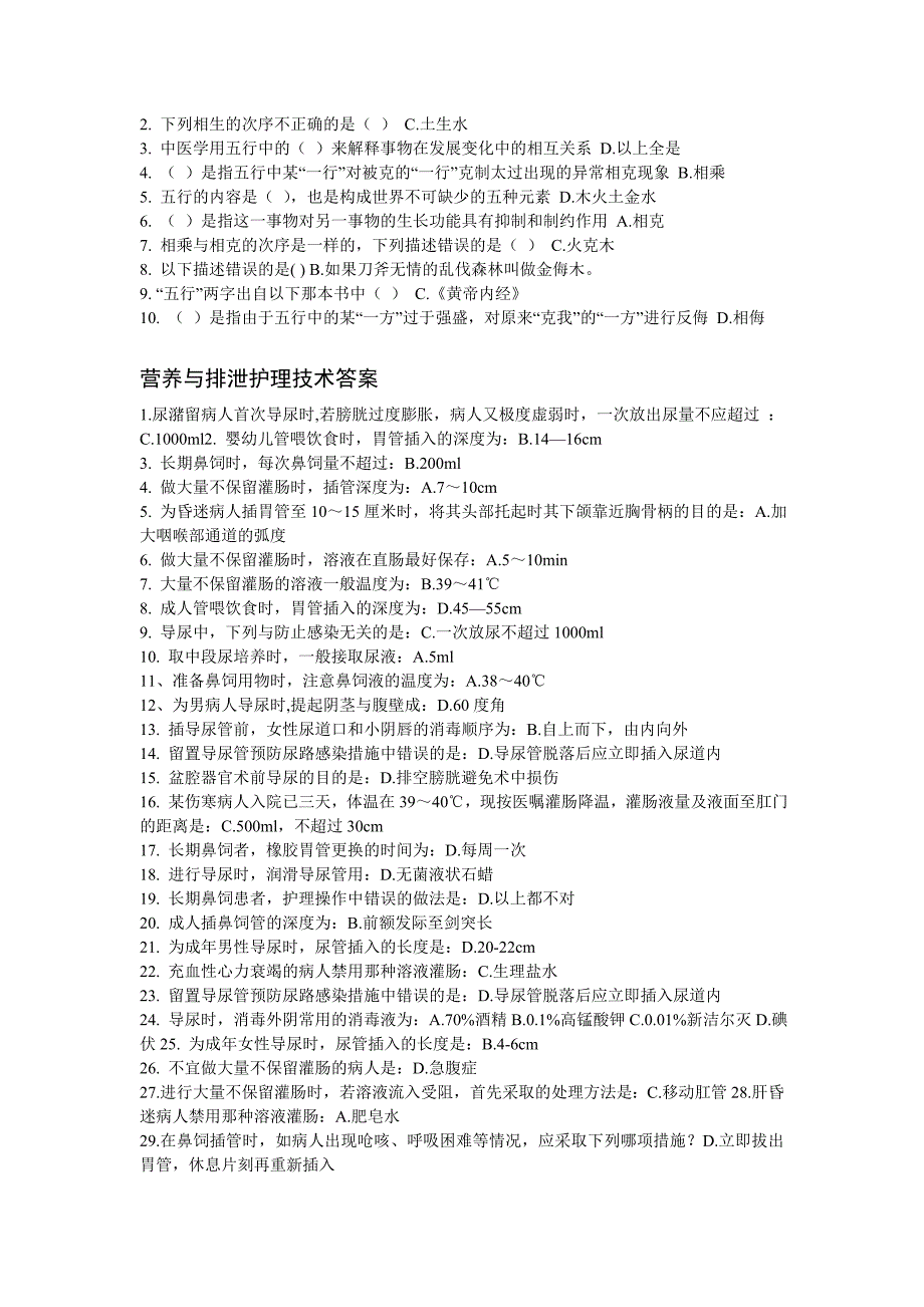 东营市继续教育答案.doc_第2页