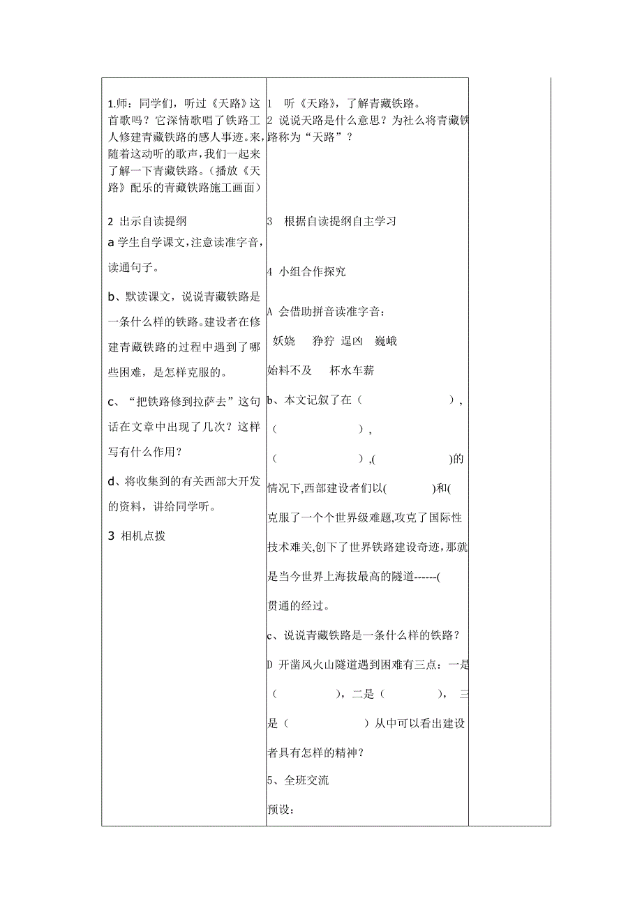 4把铁路修到拉萨去 .doc_第2页