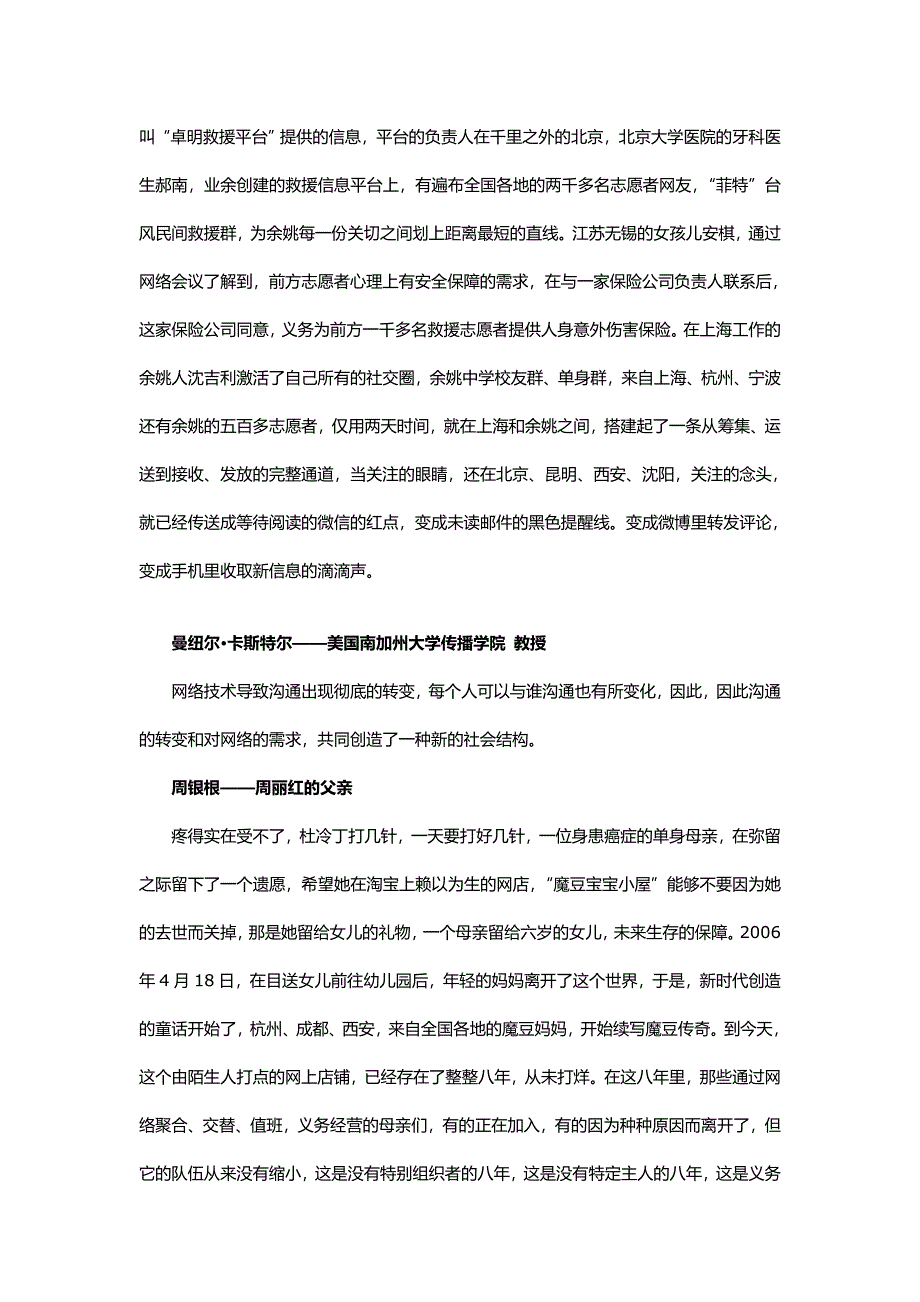 互联网时代第4集：再构 解说词.doc_第3页