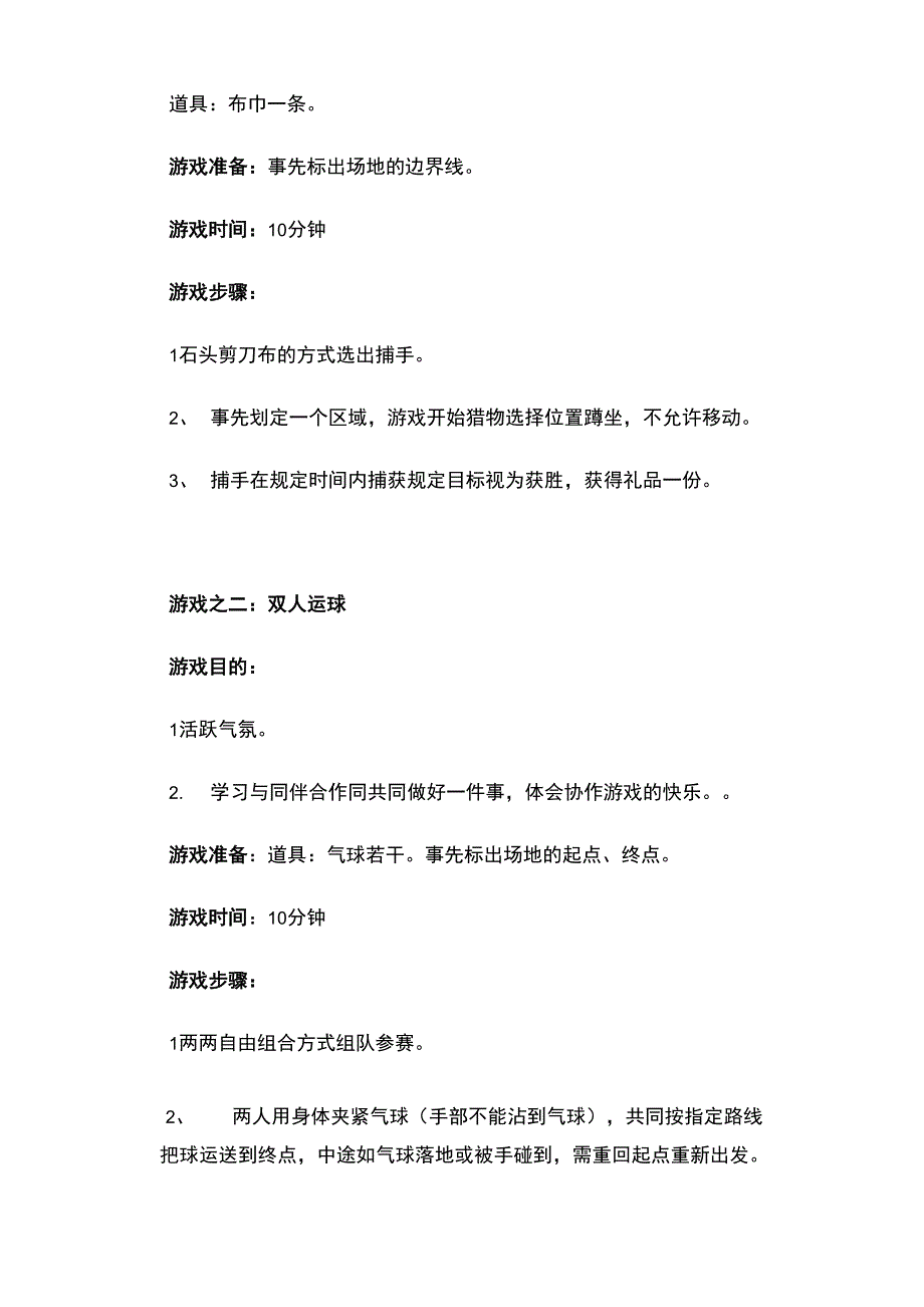 户外烧烤活动策划方案_第3页