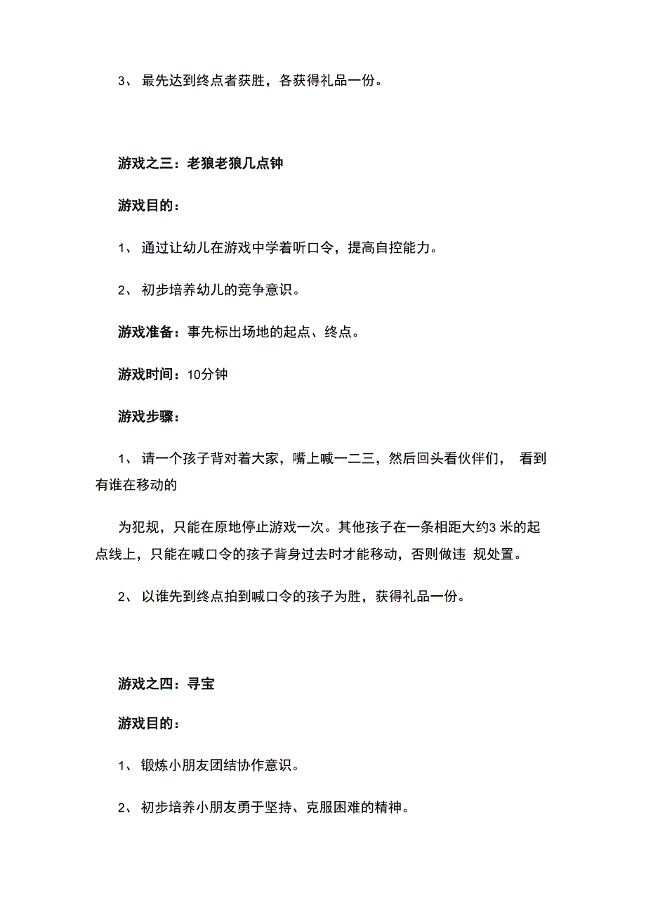 户外烧烤活动策划方案_第4页