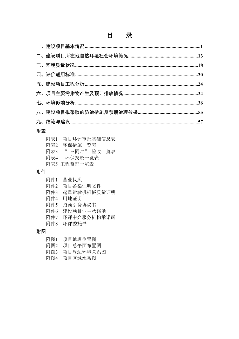 凯里经济开发区年产3000个智能立体车位制造加工项目环评报告.doc_第3页