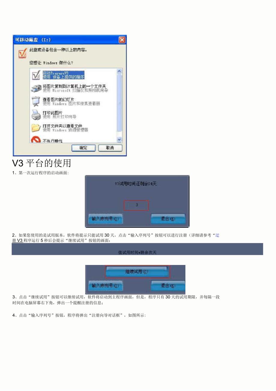 V3使用说明书-安全注意事项精编版_第2页