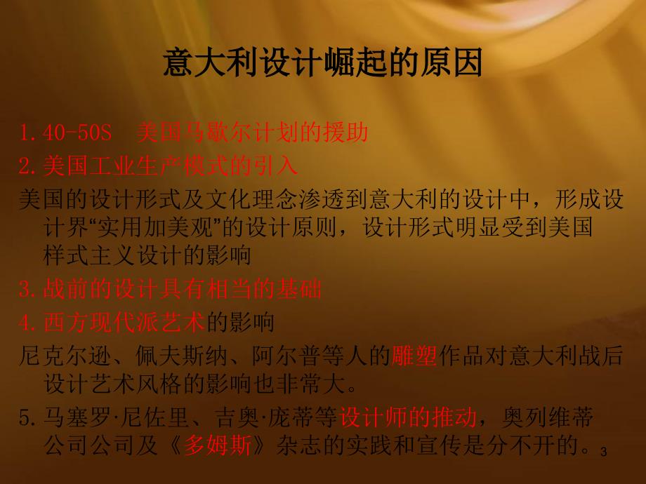 西方现代设计史ppt课件.ppt_第3页