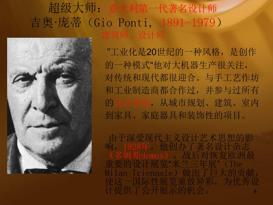 西方现代设计史ppt课件.ppt_第4页