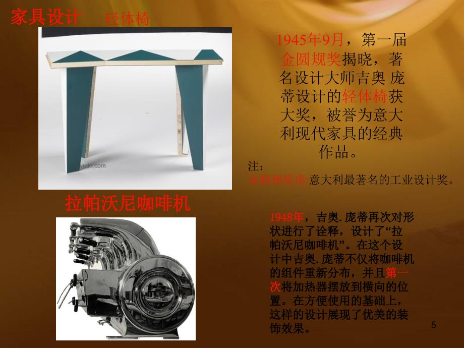 西方现代设计史ppt课件.ppt_第5页