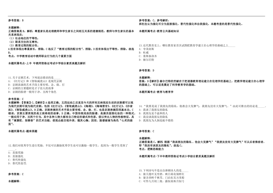 2022年09月佛山市顺德区乐从中学招聘2名临聘数学教师历年高频考点试题答案解析_第3页