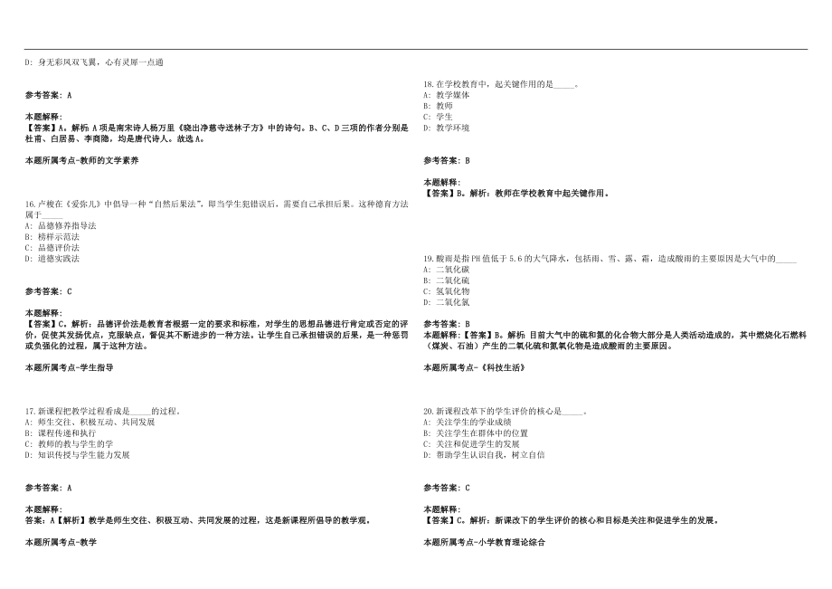 2022年09月佛山市顺德区乐从中学招聘2名临聘数学教师历年高频考点试题答案解析_第4页