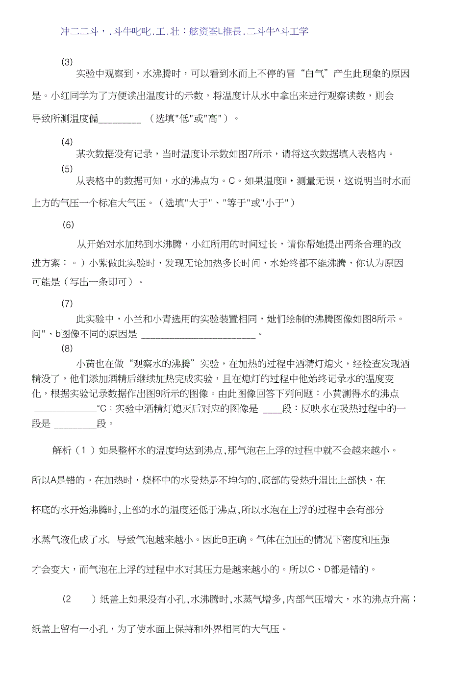 探究水的沸腾实验专题_第3页