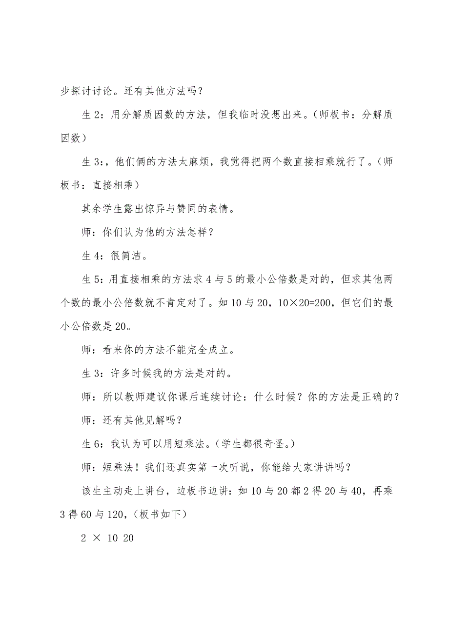 小公倍数教学设计及评析.docx_第3页