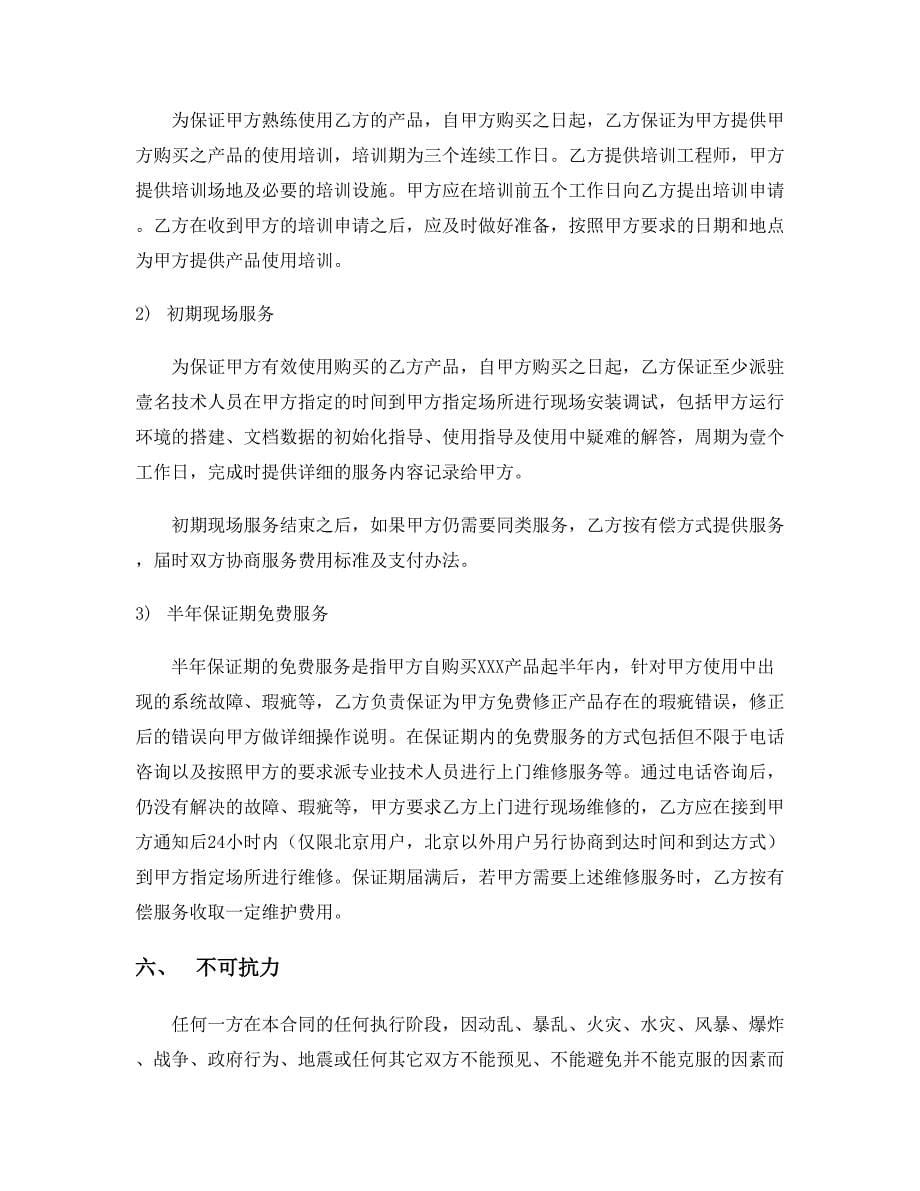 磁力驱动循环泵报价.doc_第5页