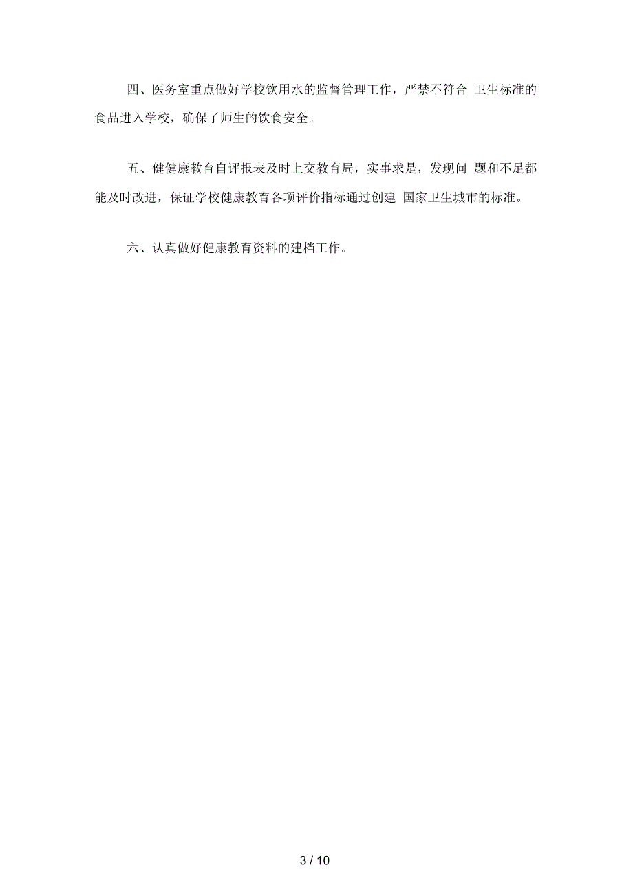 上半年健康教育工作总结精选(四篇)_第3页