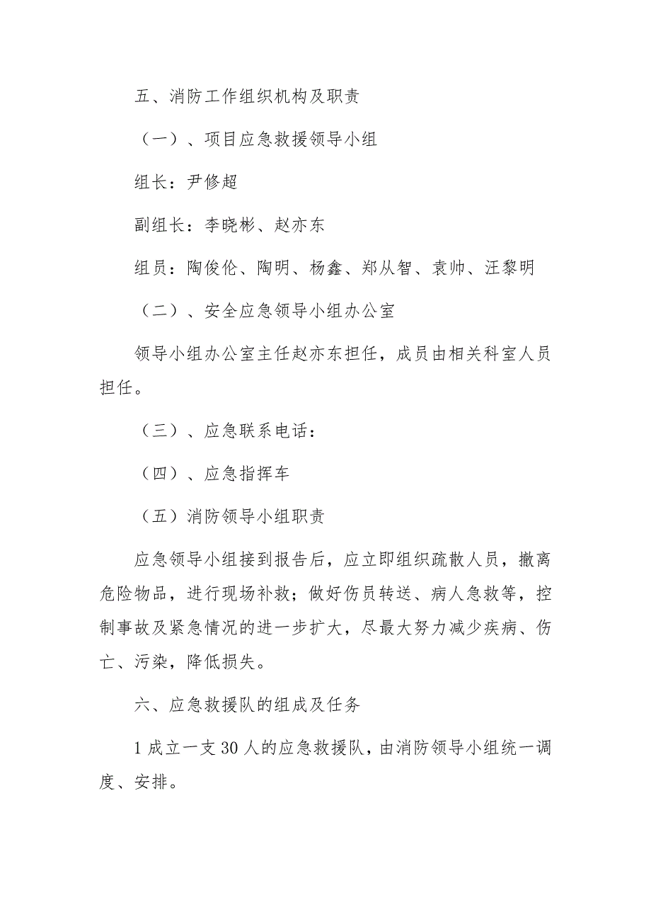 最新建筑施工防火的应急预案（精选5篇）_第3页