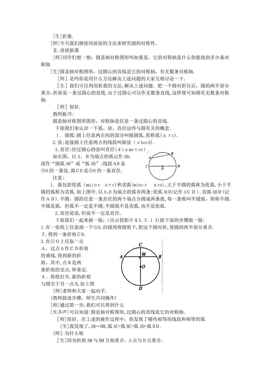 3.2.1圆的对称性教案北师大版九年级下1初中数学_第2页