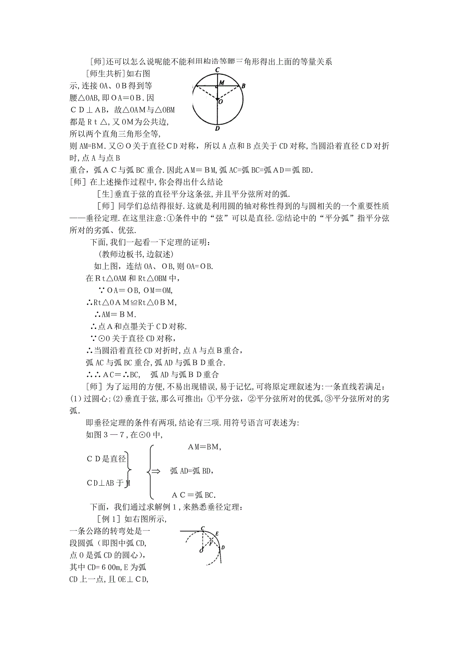 3.2.1圆的对称性教案北师大版九年级下1初中数学_第3页