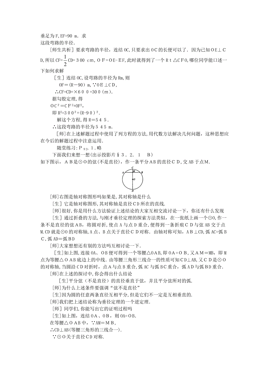 3.2.1圆的对称性教案北师大版九年级下1初中数学_第4页