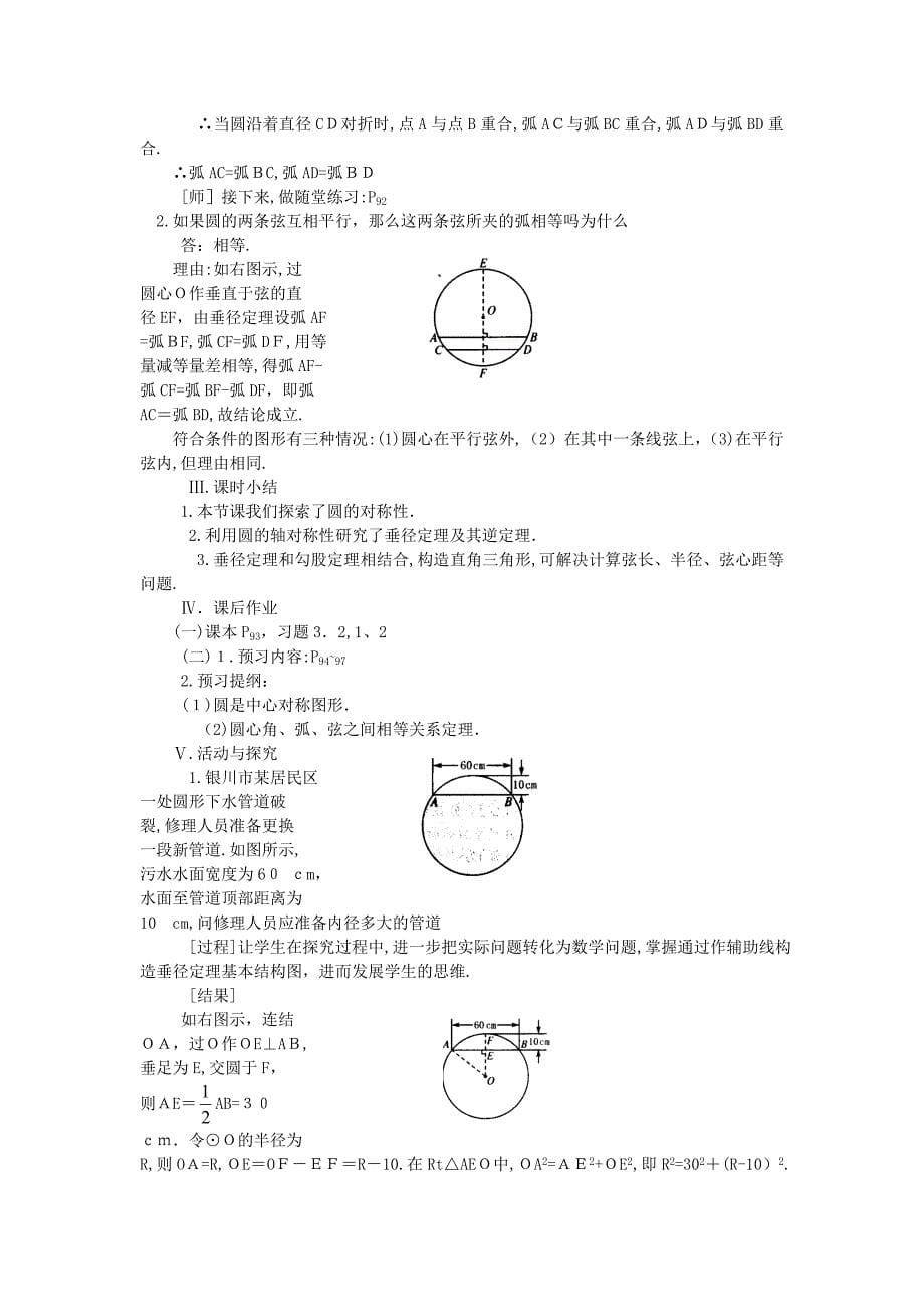 3.2.1圆的对称性教案北师大版九年级下1初中数学_第5页