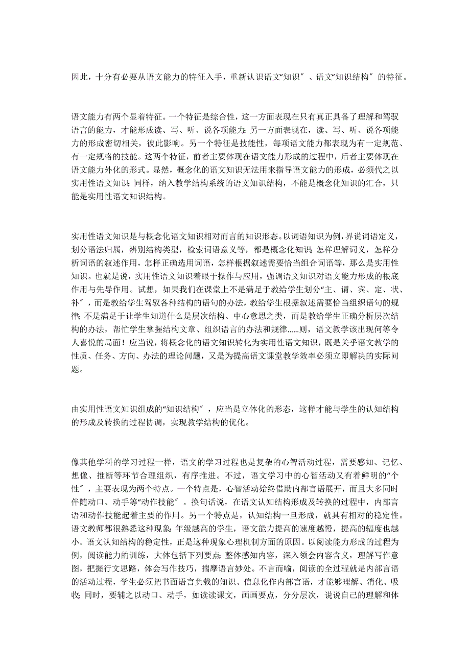 特级教师思想录对优化语文教学结构的思考_第2页