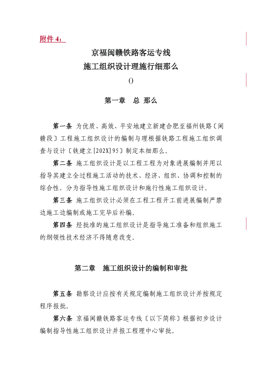 施工组织设计管理实施细则试行_第1页