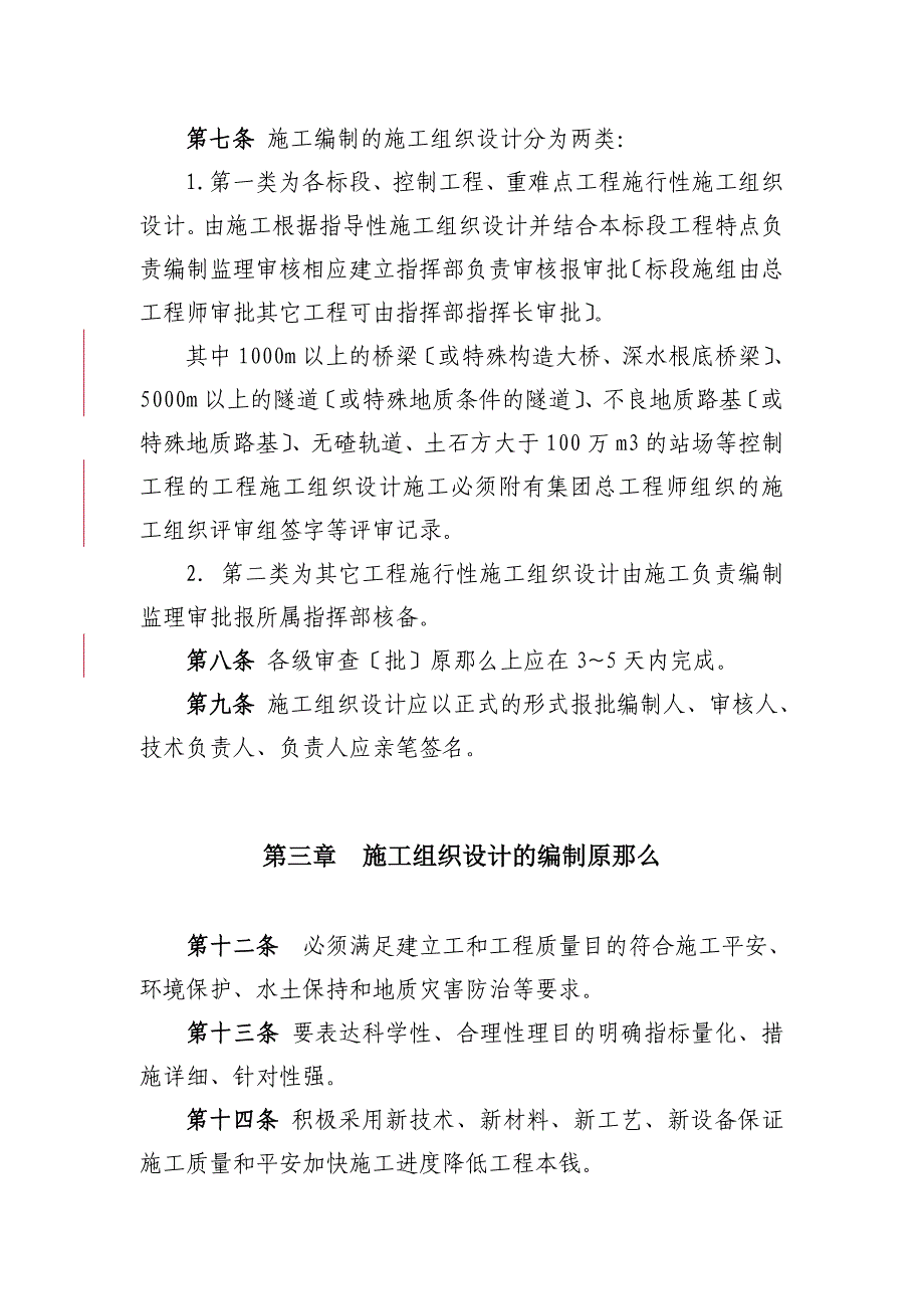 施工组织设计管理实施细则试行_第2页