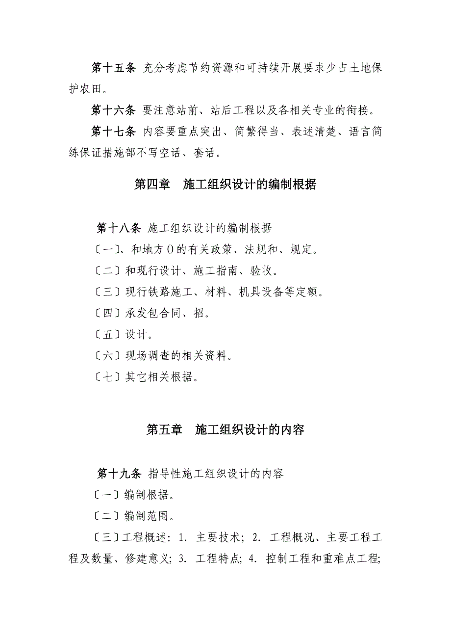 施工组织设计管理实施细则试行_第3页