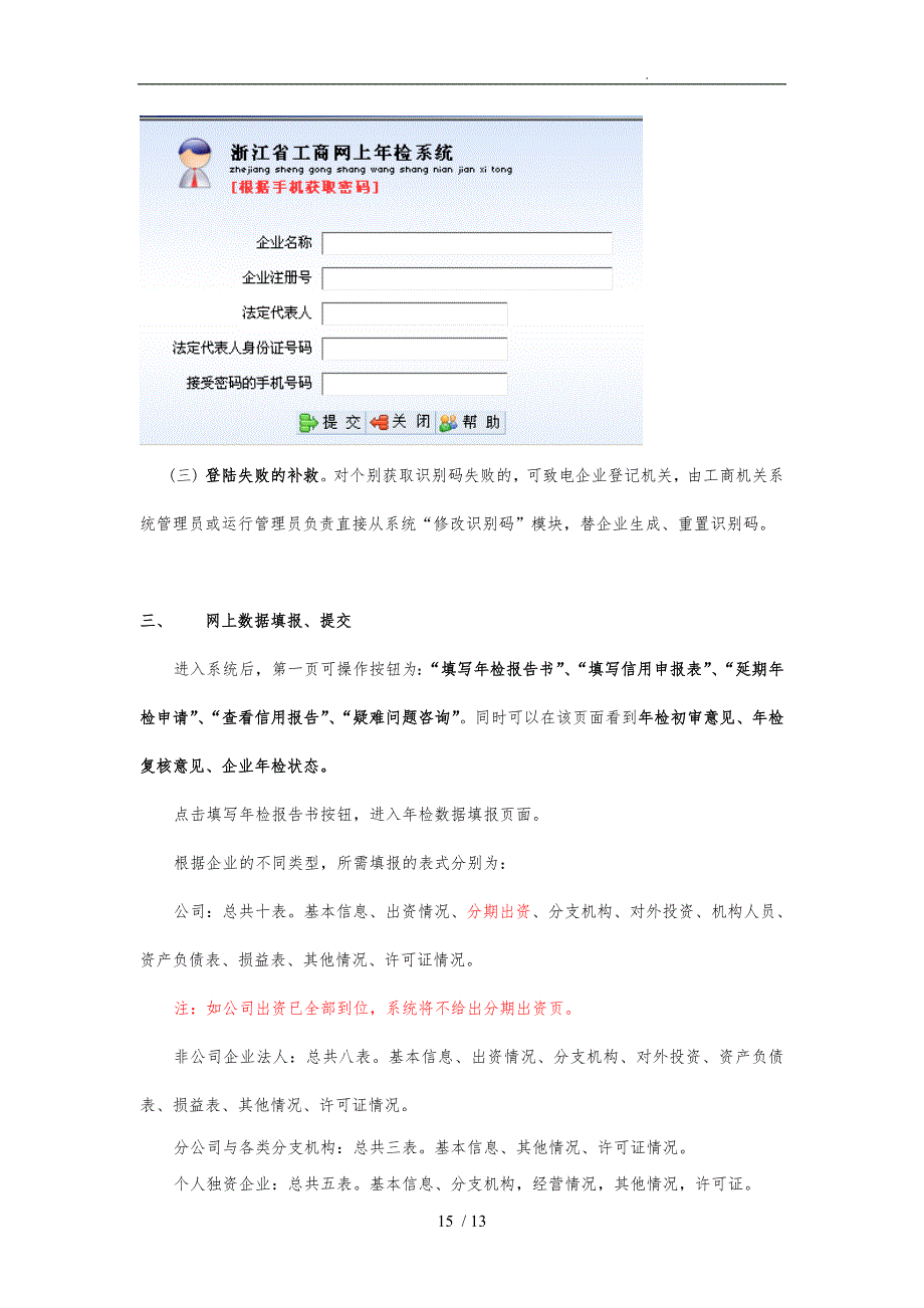 网上年检企业端的应用培训教材_第3页