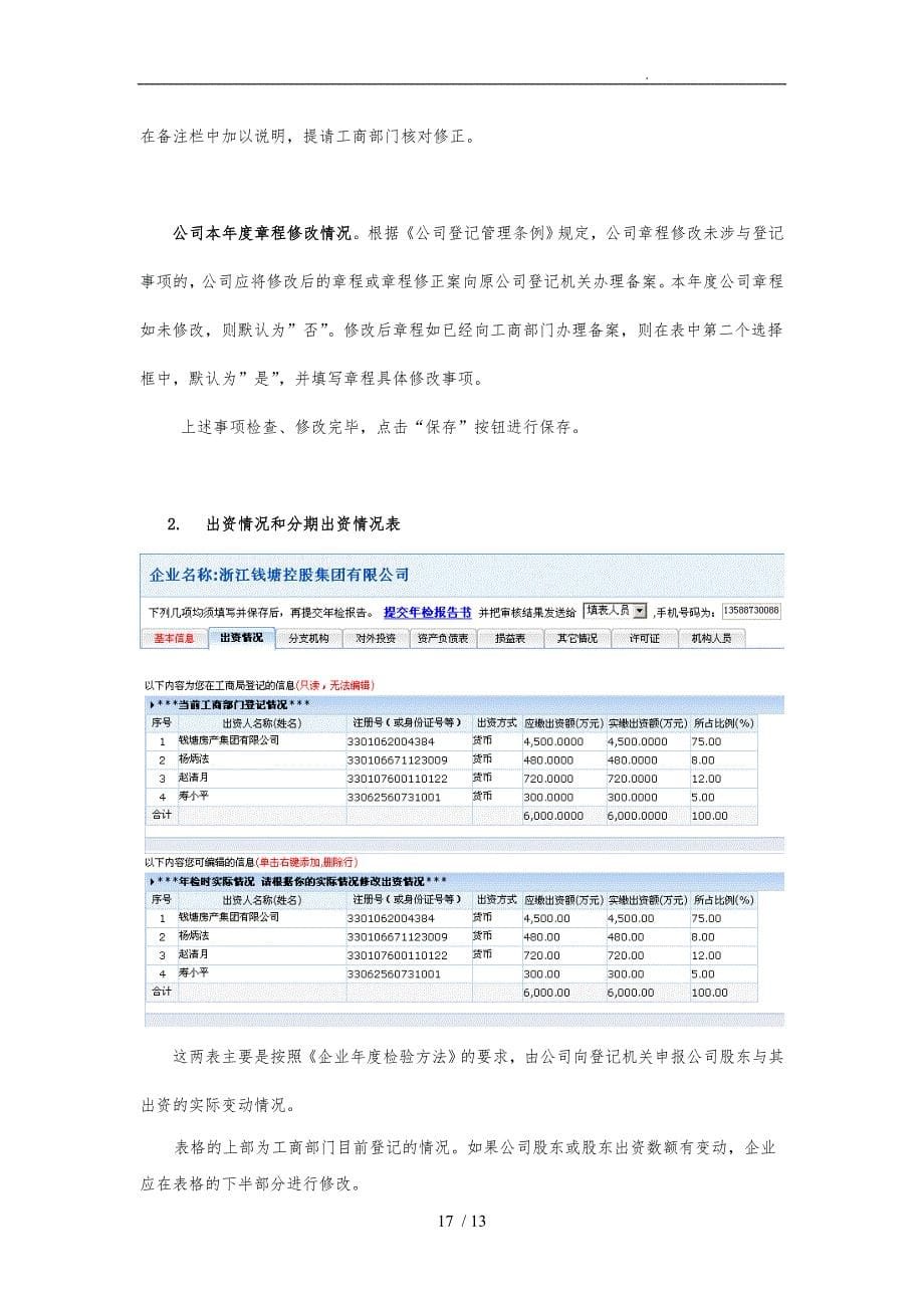 网上年检企业端的应用培训教材_第5页